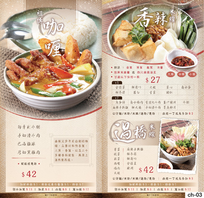 冰室、茶餐廳、燒味、粉麵餐牌設計（中）Tea Houses  (Chinese) menu design Style