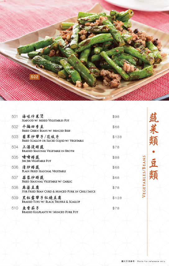 中式餐牌設計 Chinese menu design Style