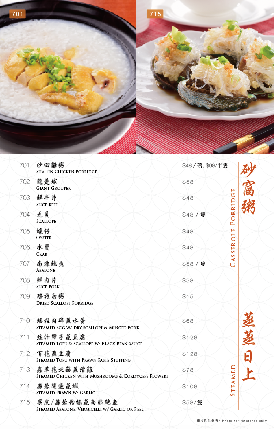中式餐牌設計 Chinese menu design Style