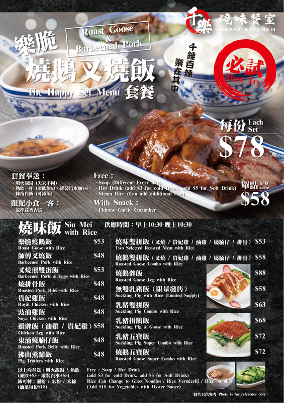 冰室、茶餐廳、燒味、粉麵餐牌設計（中）Tea Houses  (Chinese) menu design Style