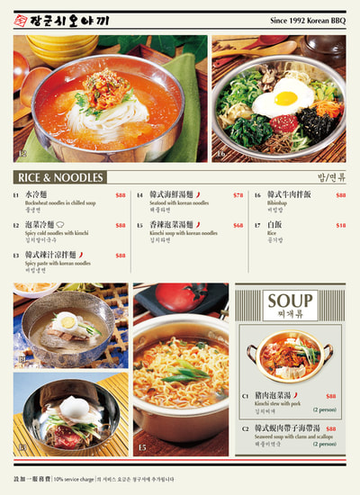 韓式餐牌設計 Korean menu design Style