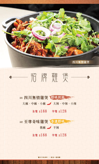 雞鍋、火鍋店餐牌設計 Hot Pot menu design Style