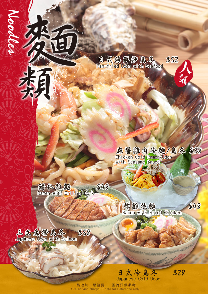 日式餐牌設計 Japanese menu design Style
