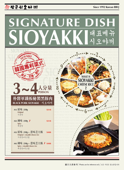 韓式餐牌設計 Korean menu design Style
