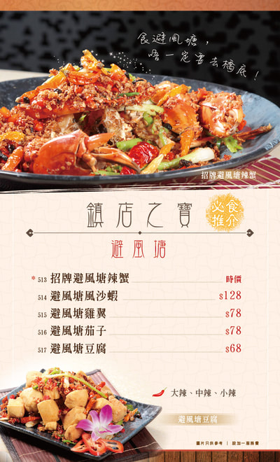 雞鍋、火鍋店餐牌設計 Hot Pot menu design Style